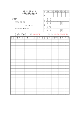 거래명세표 경리과보관용 거래명세표 경리과보관용